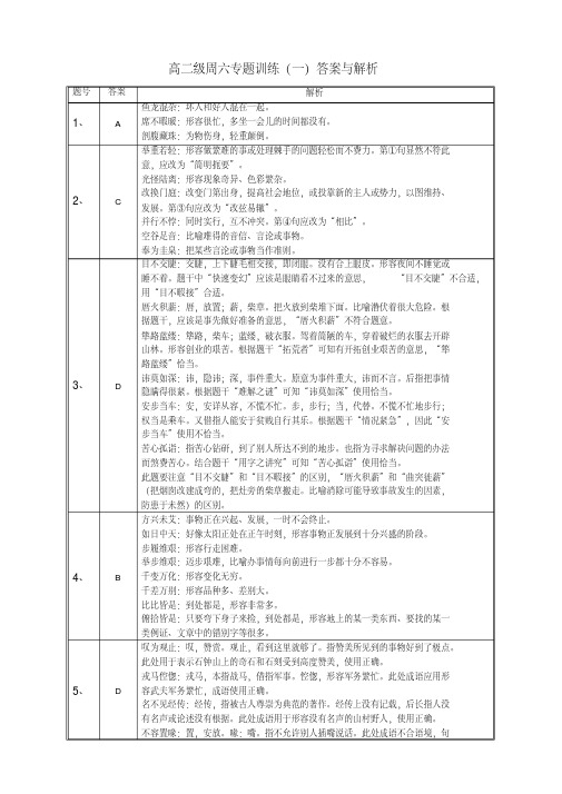 高二级周六专题训练(一)答案卷