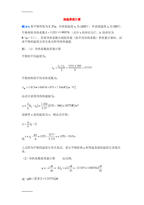 (整理)保温厚度计算