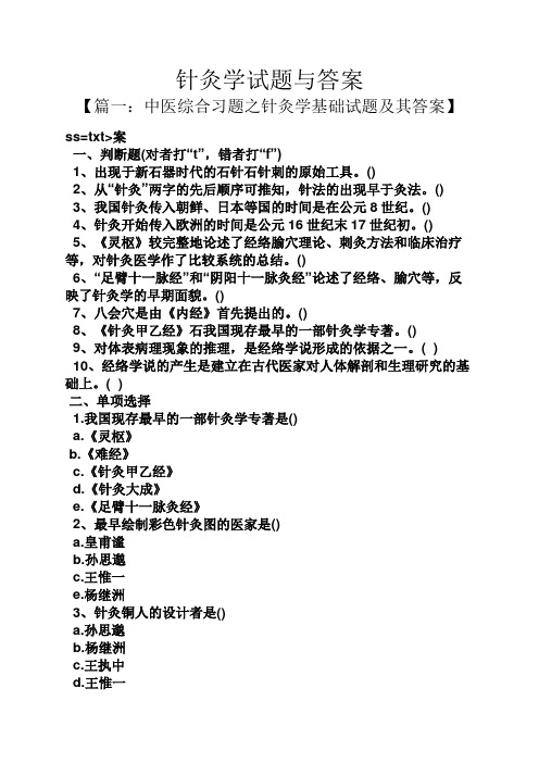 针灸学试题与答案