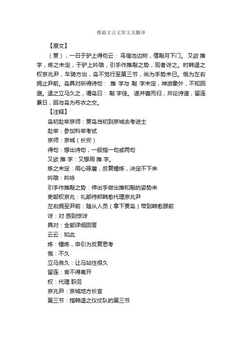 推敲文言文原文及翻译