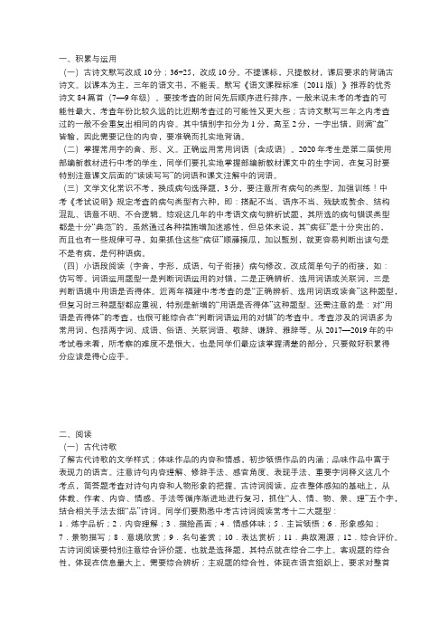 2020年福建省中考语文解读说明【不外传】