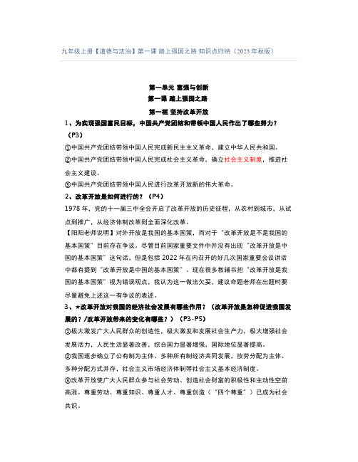 九年级上册【道德与法治】第一课 踏上强国之路 知识点归纳(2023年秋版)