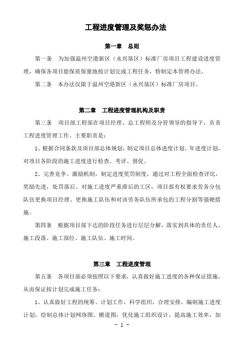 工程施工进度管理及奖惩办法