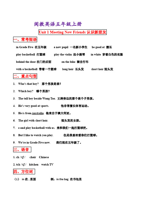 考点汇总(知识清单)闽教版英语五年级上册