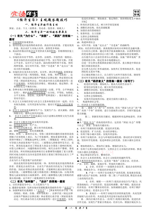 政治《经济生活》主观题答题技巧总结