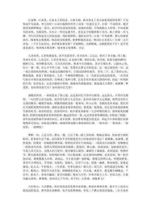 缘来缘去缘难圆 情深清浅情难晴