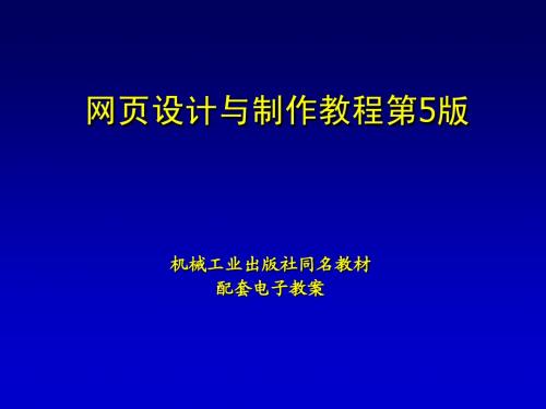 第7章  使用CSS设置链接与导航菜单