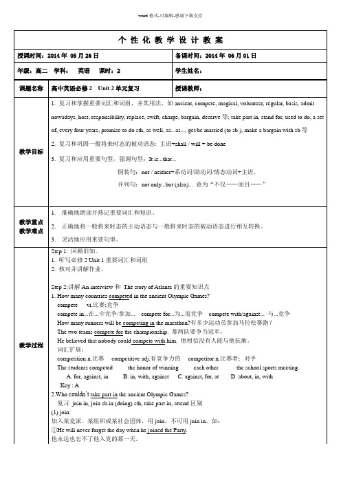 必修2-unit2教案