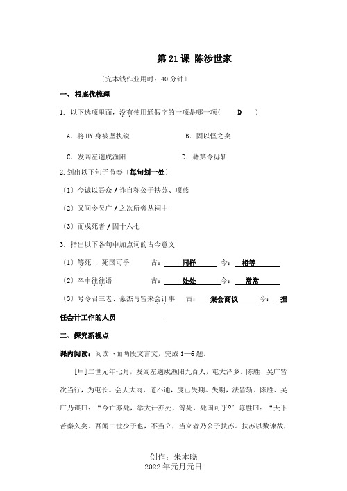 九年级上册 第21课 陈涉世家测试题  试题