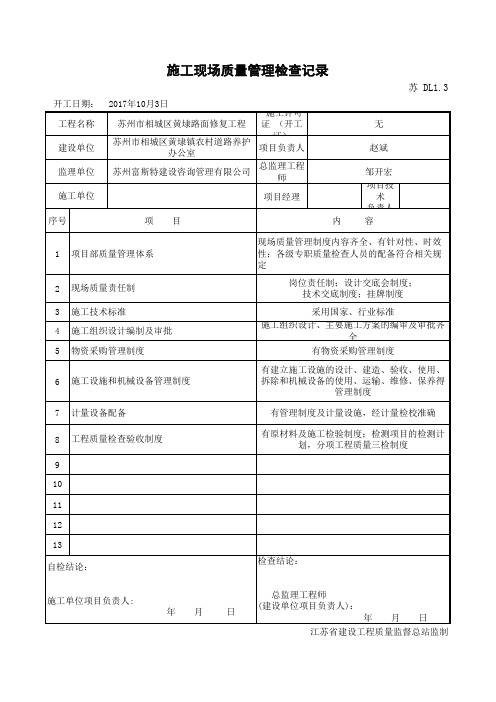 DL1.3_1技术交底记录