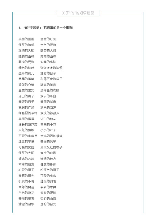 “的、地、得”词语搭配详解