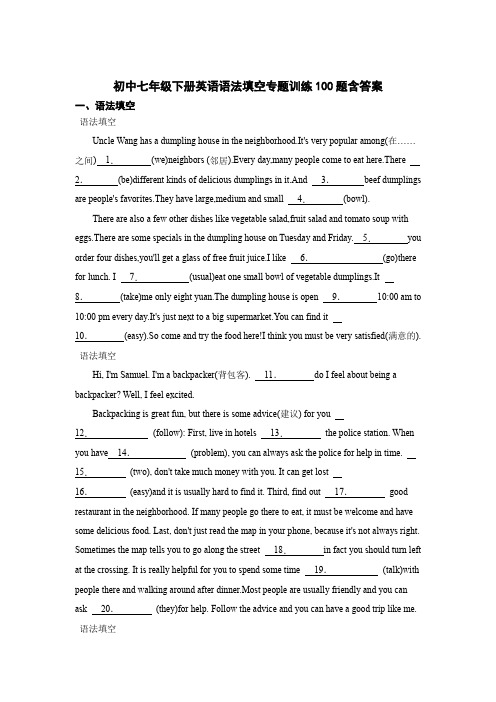初中英语七年级下册英语语法填空专题训练100题含答案5篇