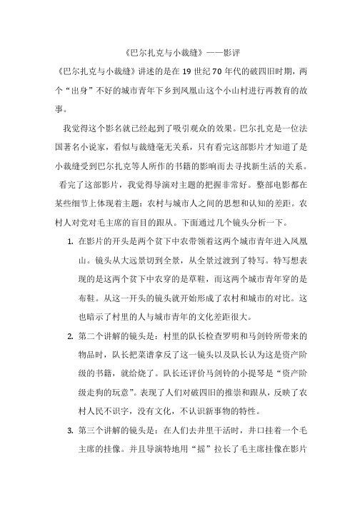 《巴尔扎克与小裁缝》——影评