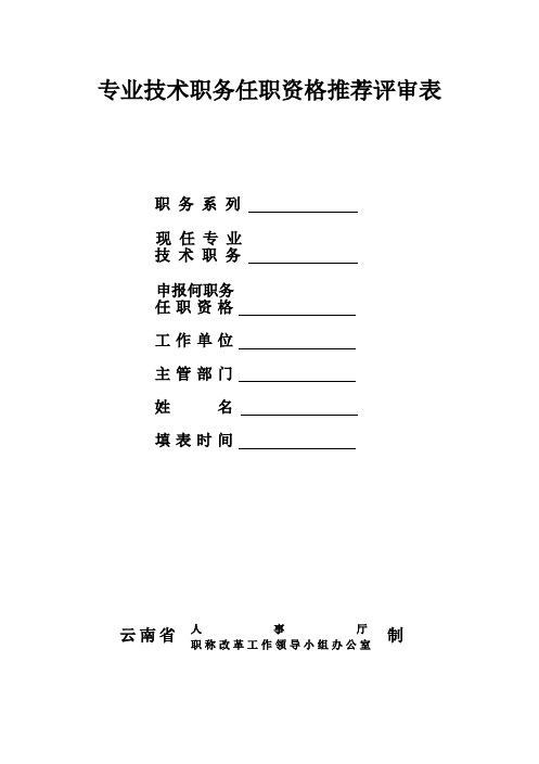 助理工程师凭证表格