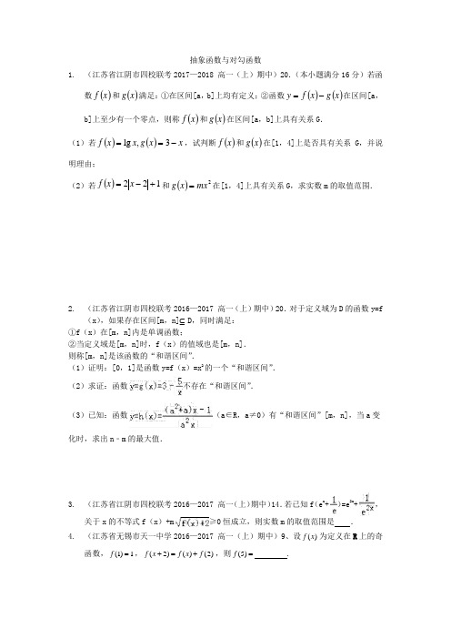 2019届二轮(文科数学)  抽象函数与对勾函数  专题卷(江苏专用)