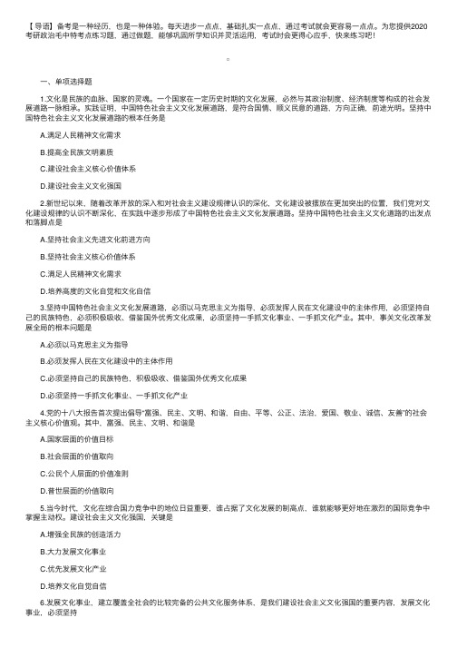 2020考研政治毛中特考点练习题：建设中国特色社会主义文化