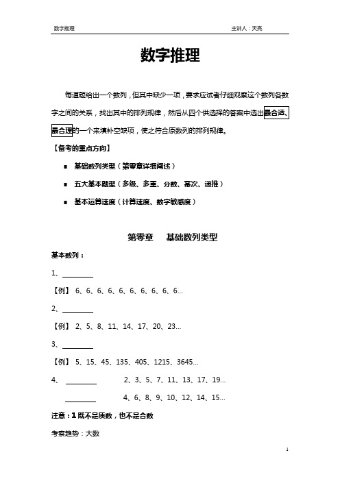 数字推理秒杀5招大全