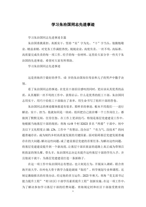 学习朱治国同志先进事迹