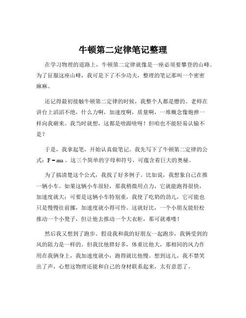 牛顿第二定律笔记整理