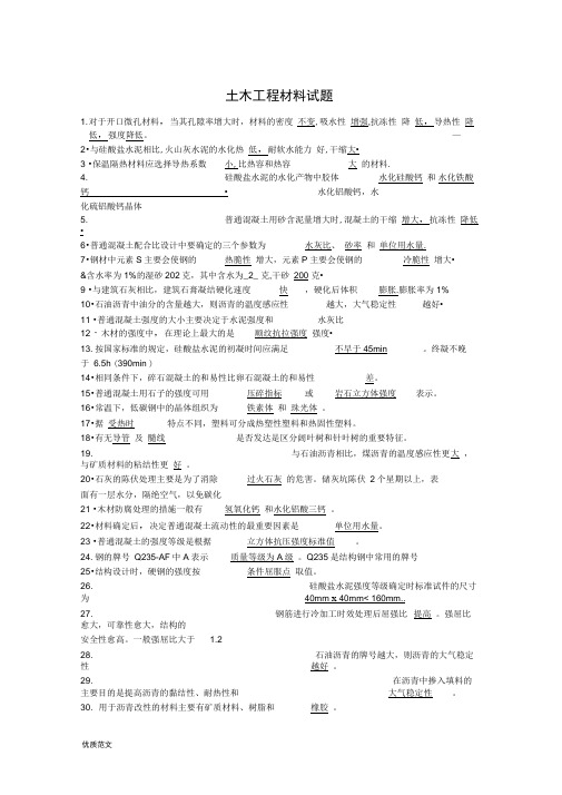 土木工程材料试题(含答案)