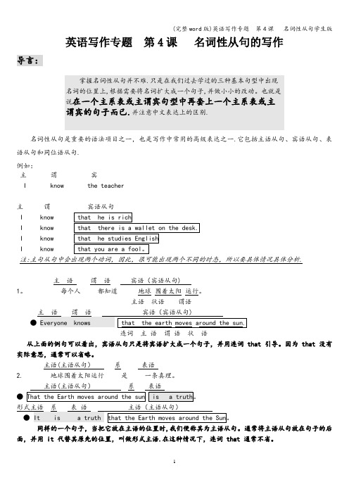 (完整word版)英语写作专题  第4课   名词性从句学生版