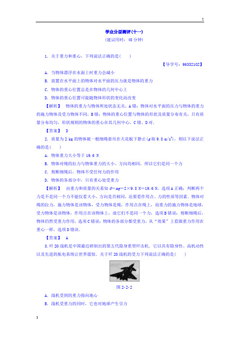 教科版2017-2018学年高一物理学业分层测评:第2章 2.重力