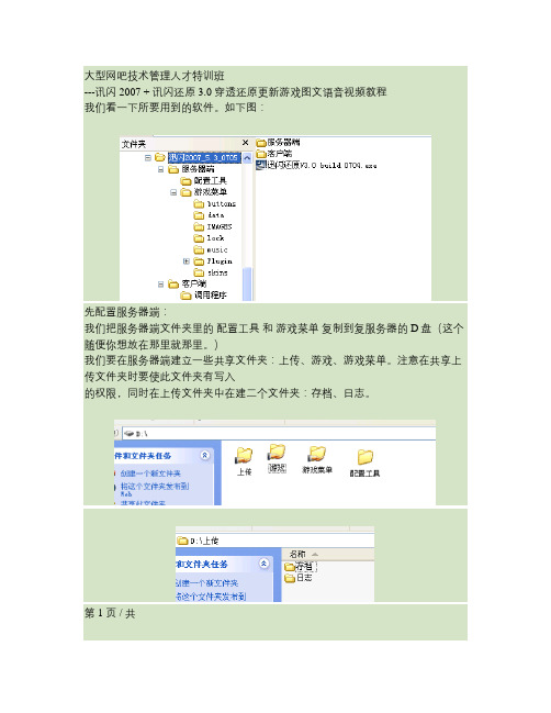 大型网吧技术管理人才特训班--讯闪2007   讯闪还原3.