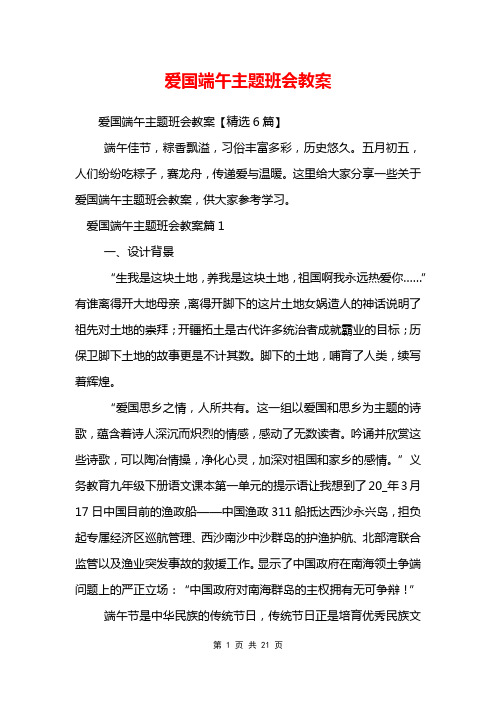 爱国端午主题班会教案