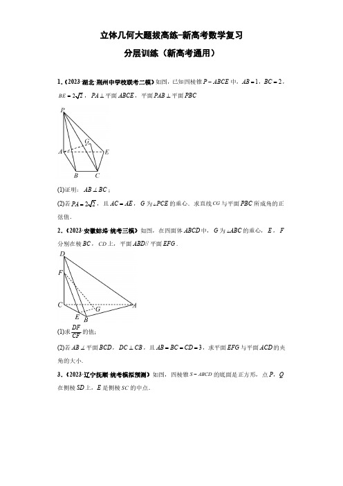 立体几何大题拔高练-高考数学重点专题冲刺演练(原卷版)