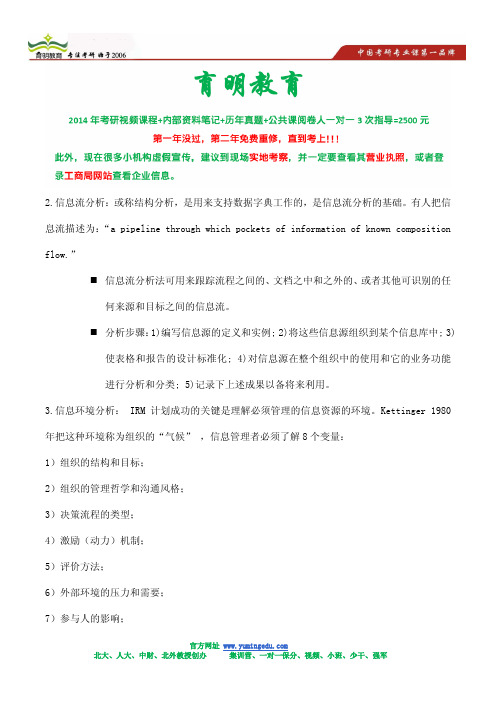 2014年北京大学情报学考研报考常见问题解答