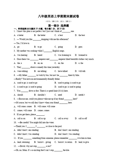 八年级英语外研版上学期期末测试卷(含解析)