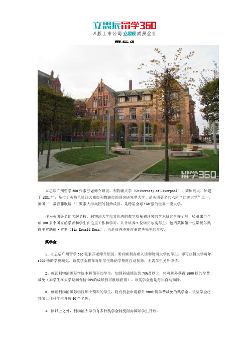 英国利物浦大学奖学金