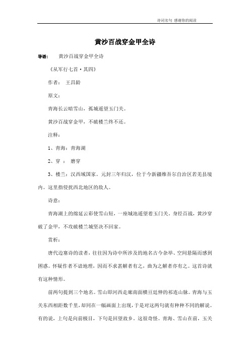 黄沙百战穿金甲全诗