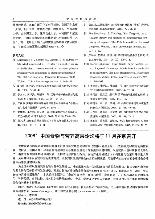 2008’中国食物与营养高层论坛将于11月在京召开