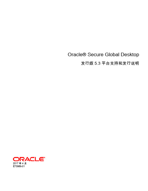 Oracle Secure Global Desktop 发行版 5.3 平台支持和发行说明书