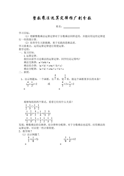 整数乘法运算定律推广到分数