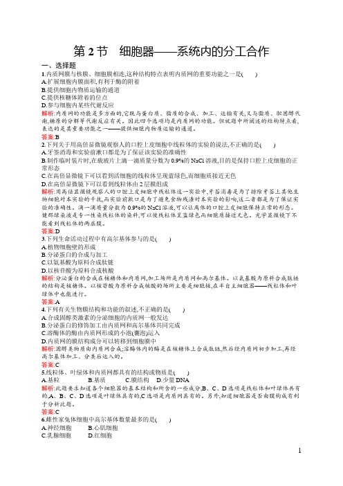 细胞器—系统内的分工合作练习题(标准版)