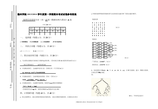 数据结构与算法试卷A答案