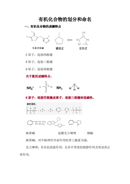 有机化合物的划分和命名