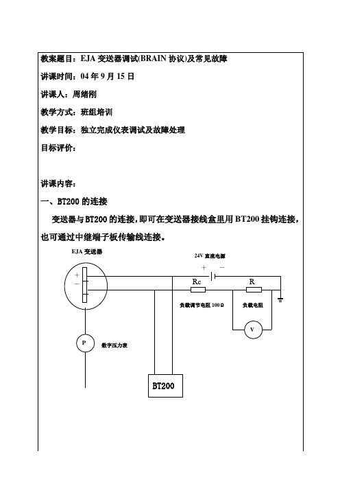 EJA变送器调试及常见故障