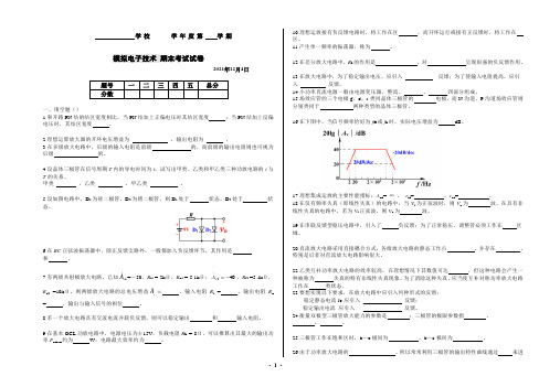 模拟电子技术 期末考试试卷