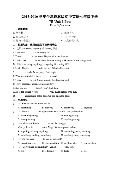 2015-2016学年牛津译林版初中英语七年级下册_Unit8_Period3(Grammar)含答案