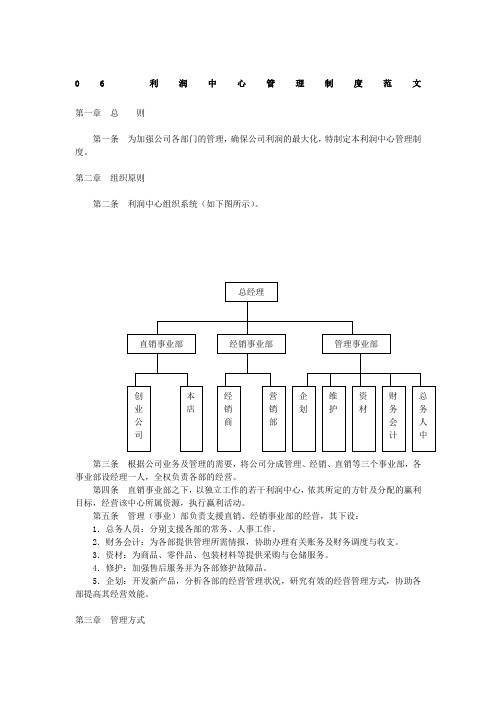 利润中心管理制度范文