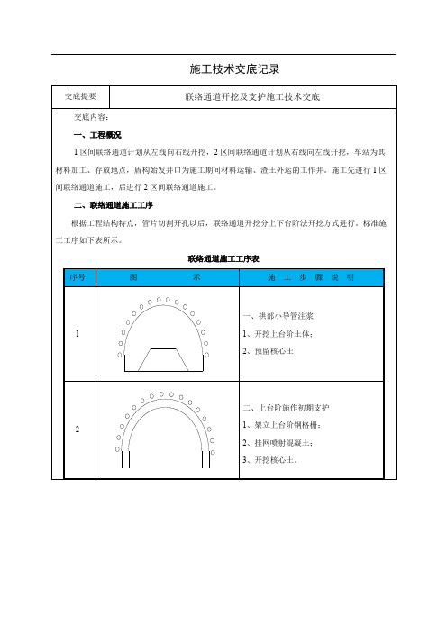 联络通道开挖及支护技术交底