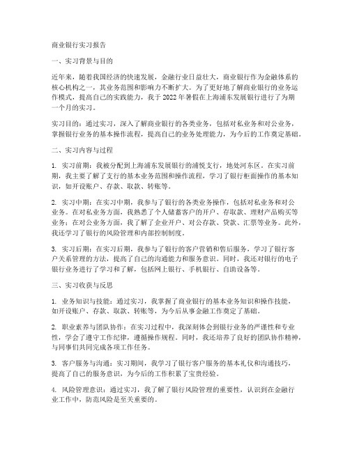 商业银行业务实习报告