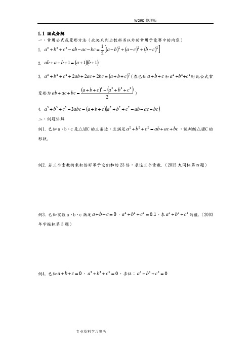 初三数学竞赛辅导教程