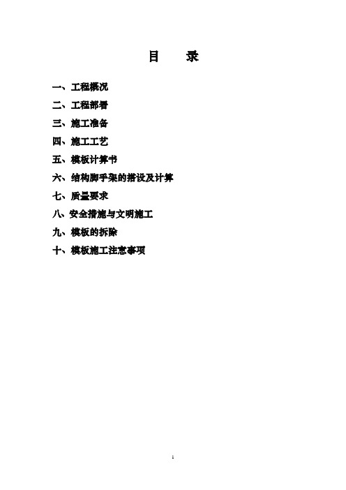 模板脚手架工程施工方案.pdf