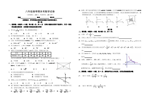 八年级春季期末考数学试卷及答案