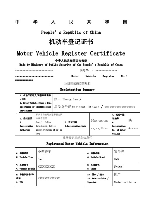 机动车登记证书翻译件中英文模板