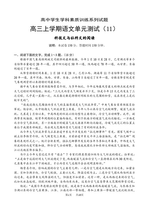 高三上学期语文单元测试(11)科技文与社科文的阅读